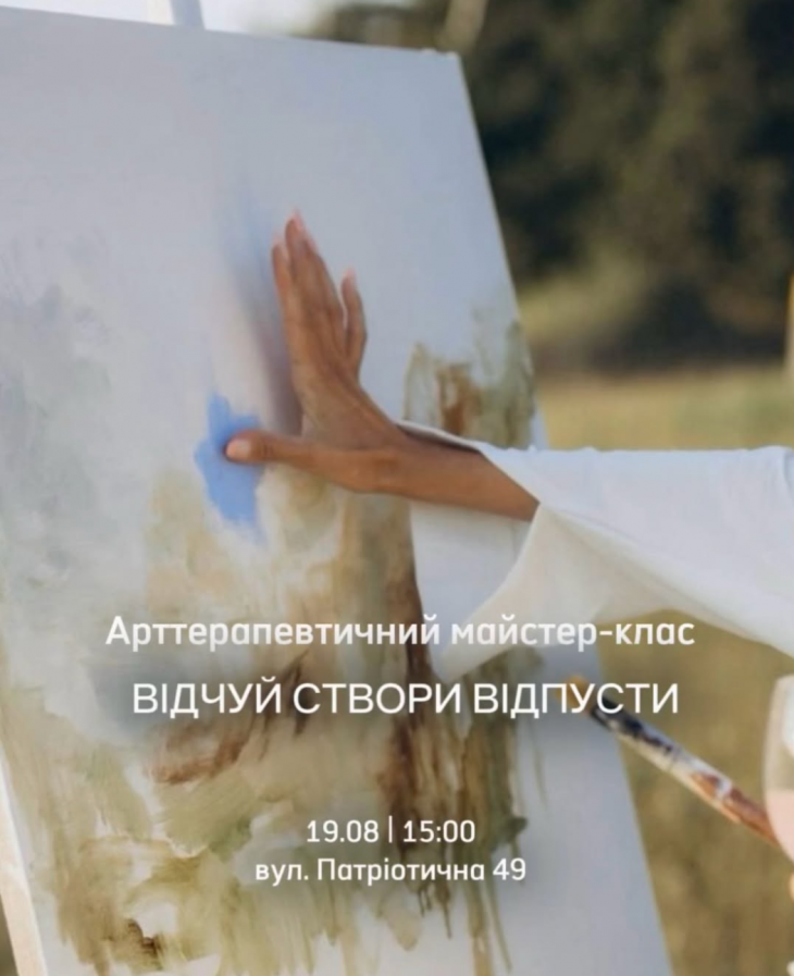 Творча зустріч "Відчуй. Створи. Відпусти" Творча зустріч "Відчуй. Створи. Відпусти"