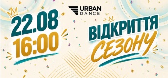 Танцювальний сезон в Urban Dance 