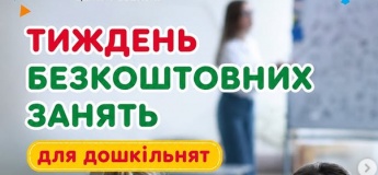Тиждень безкоштовних занять для дошкільнят