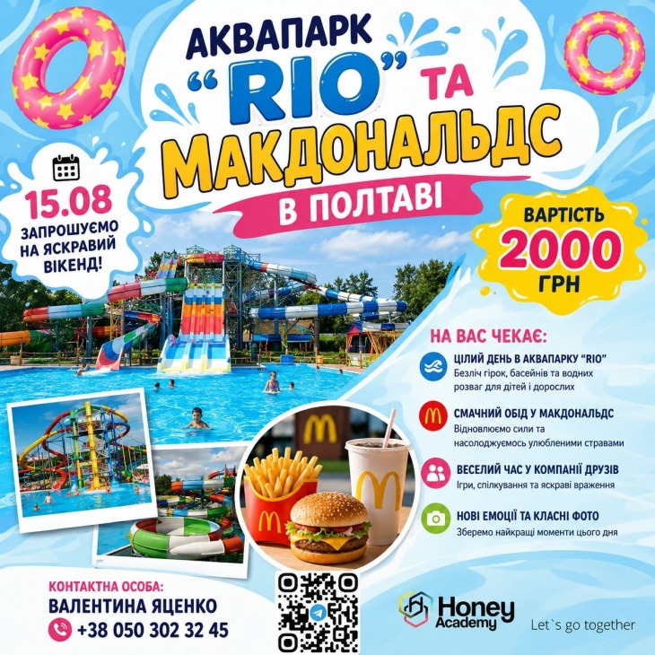 Вікенд у Полтаві: аквапарк “RIO” та МакДональдс Вікенд у Полтаві: аквапарк “RIO” та МакДональдс