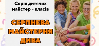 СЕРИЯ БЕСПЛАТНЫХ ДЕТСКИХ МАСТЕР-КЛАССОВ