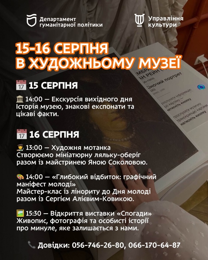 Заходи у Дніпровському художньому музеї