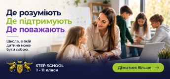 Запрошуємо на екскурсію до STEP School