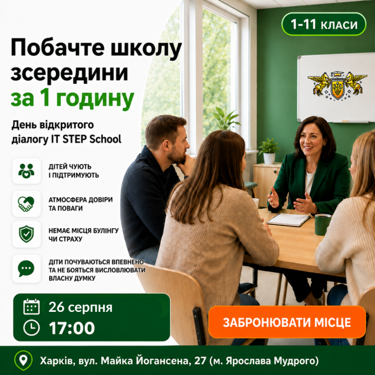День відкритого діалогу в STEP School