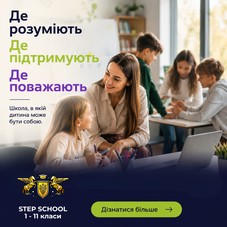 Запрошуємо на екскурсію до STEP School Запрошуємо на екскурсію до STEP School