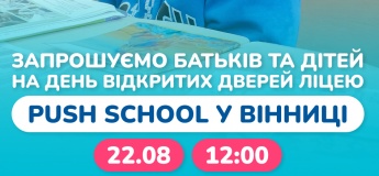 День відкритих дверей в приватному ліцеї Push School