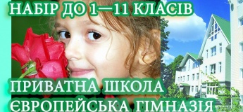 Европейская гимназия приглашает учеников в 1–11 классы на 2026-2027 год