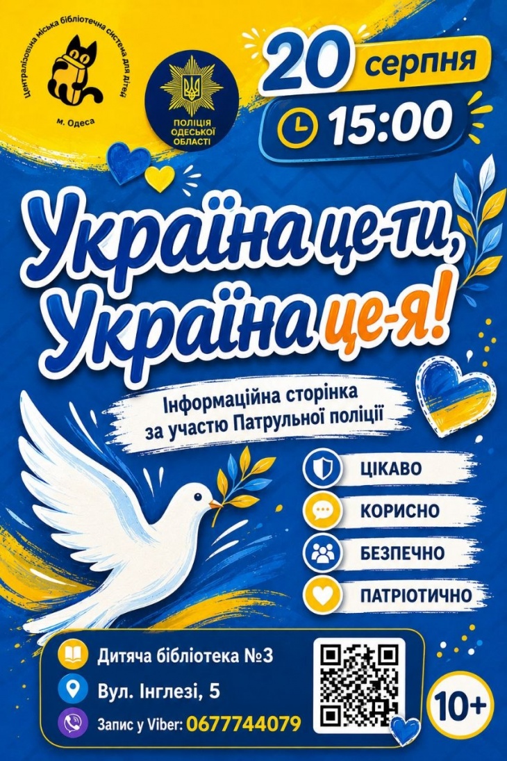 Познавательная встреча, посвященная Дню Независимости Украины