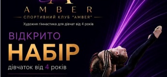 Набор у клуб художественной гимнастики AMBER RG CLUB
