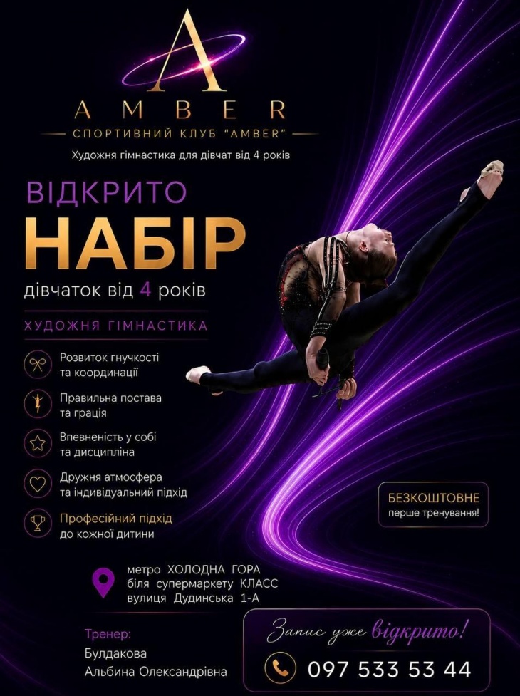 Набор у клуб художественной гимнастики AMBER RG CLUB