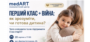 Перший клас + війна: як зрозуміти, чи готова дитина?