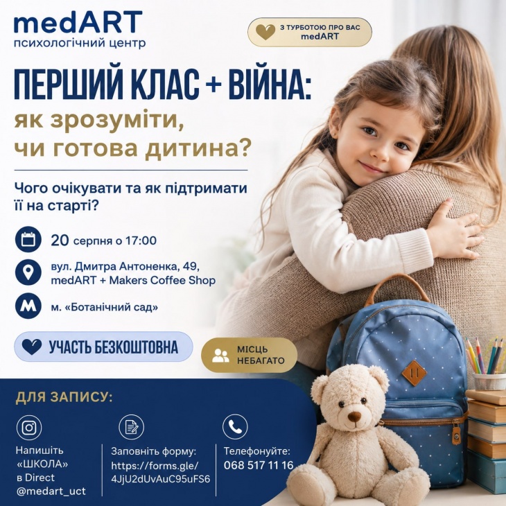 Перший клас + війна: як зрозуміти, чи готова дитина?