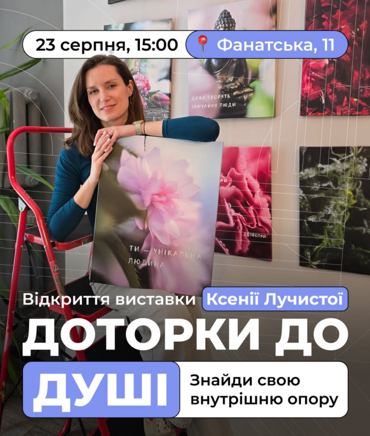 Відкриття виставки Ксенії Лучистої «Доторки до душі»