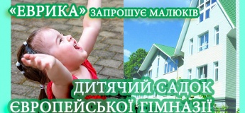 Запрошуємо у наш дитячий садочок!