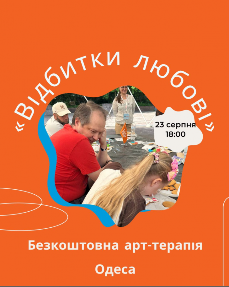 Бесплатная арт-терапия "Отпечатки любви"