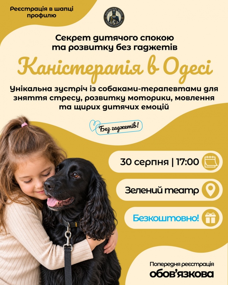 Приглашаем мам с детками на канистерапию в Зеленом театре
