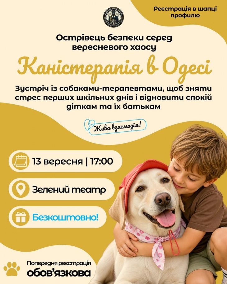 Запрошуємо мам із дітками на каністерапію у Зеленому театрі Запрошуємо мам із дітками на каністерапію у Зеленому театрі