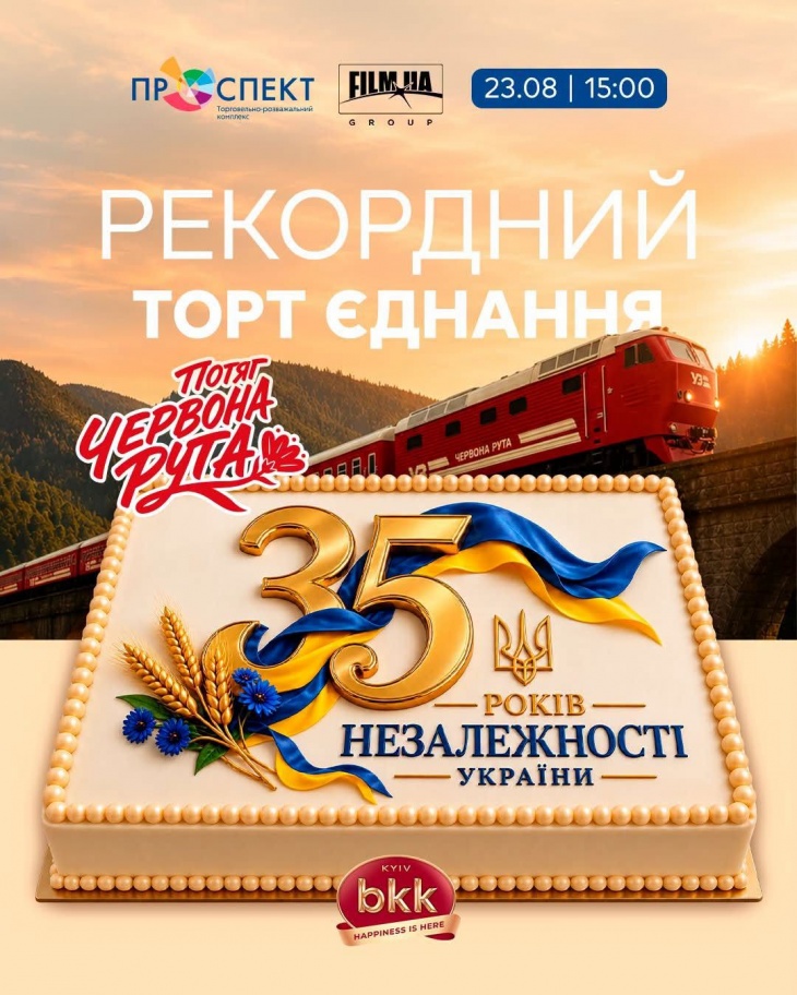 Рекордний торт єднання до 35-річчя Незалежності України Рекордний торт єднання до 35-річчя Незалежності України