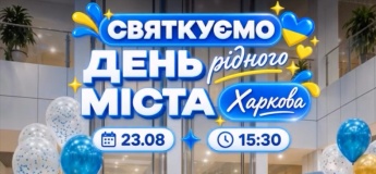 Святкуємо День міста у DАФІ
