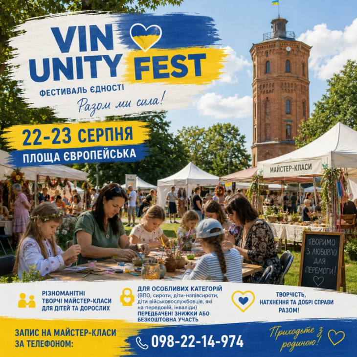 МАЙСТЕР-КЛАСИ НА VIN UNITY FEST