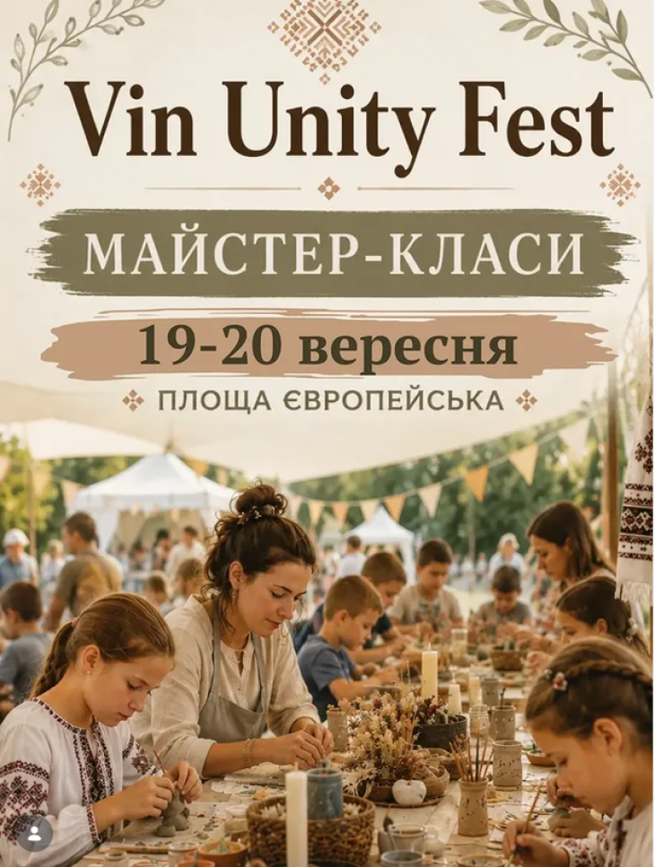 МАЙСТЕР-КЛАСИ НА VIN UNITY FEST МАЙСТЕР-КЛАСИ НА VIN UNITY FEST