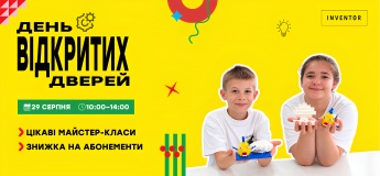 День открытых дверей в STEM-школе INVENTOR