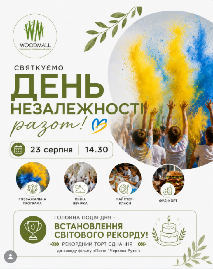 СВЯТКУЄМО ДЕНЬ НЕЗАЛЕЖНОСТІ РАЗОМ! СВЯТКУЄМО ДЕНЬ НЕЗАЛЕЖНОСТІ РАЗОМ!