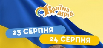 Святкова програма до Дня Незалежності