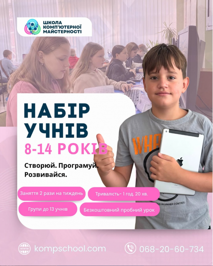 НАБОР УЧАЩИХСЯ В IT 8–14 ЛЕТ
