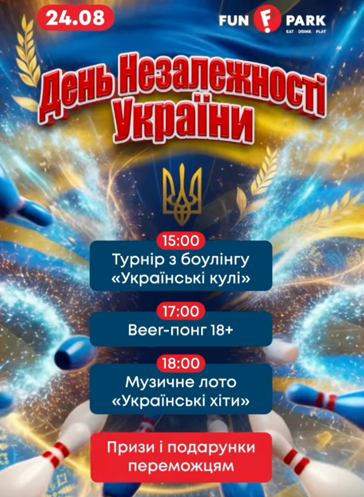ДЕНЬ НЕЗАЛЕЖНОСТІ У FUN PARK