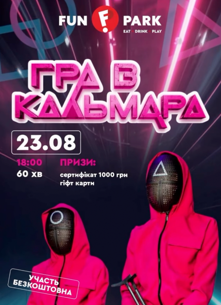 ИГРА В КАЛЬМАРА ИГРА В КАЛЬМАРА