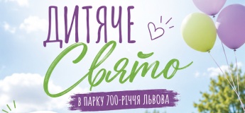 Дитяче свято в парку 700-річчя Львова