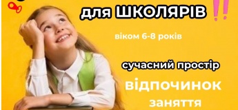 Группа продленного дня в Центре "Культура"