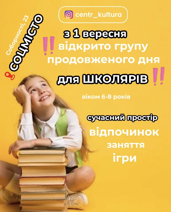 Группа продленного дня в Центре "Культура" Группа продленного дня в Центре "Культура"