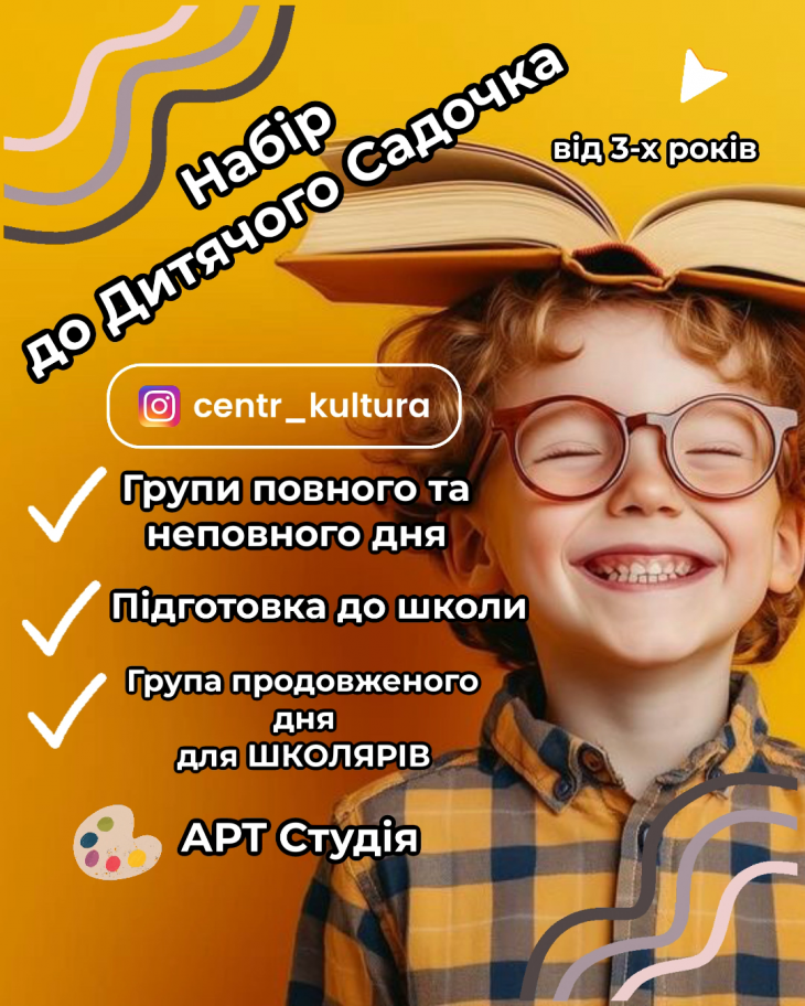 Набор детей в Детский садик "Культура"