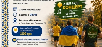 Забіг до Дня Державного Прапора