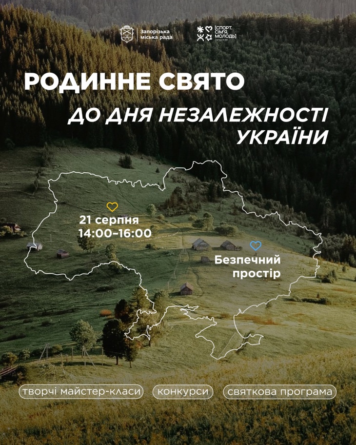 Родинне свято у Запоріжжі