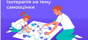 Я — це я. Простір бути собою: арт-зустріч