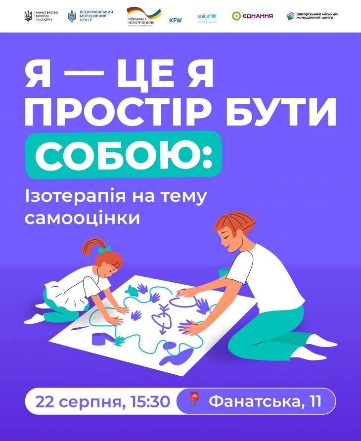 Я — це я. Простір бути собою: арт-зустріч Я — це я. Простір бути собою: арт-зустріч