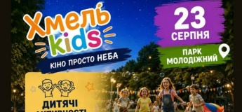 ХмельKids
