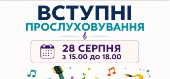 Конкурсні вступні прослуховування в музичну школу АРТДЕБЮТ