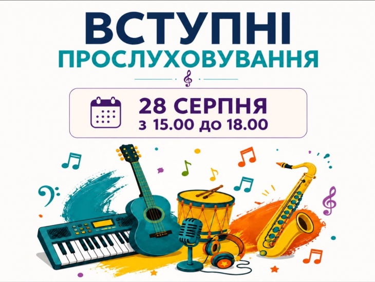 Конкурсні вступні прослуховування в музичну школу АРТДЕБЮТ Конкурсні вступні прослуховування в музичну школу АРТДЕБЮТ