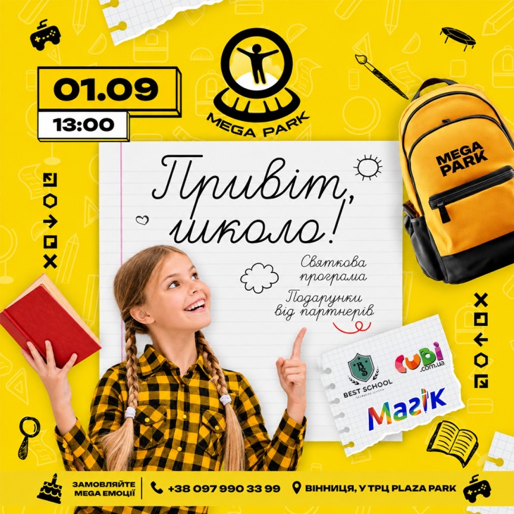 Святкова програма "Привіт, школо" в Mega Park