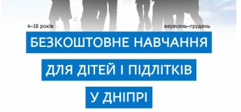 Набір дітей та підлітків у Children Space