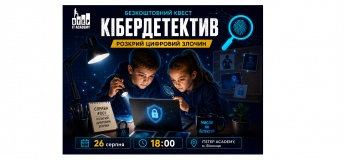 ІТ-квест «Кібердетектив»