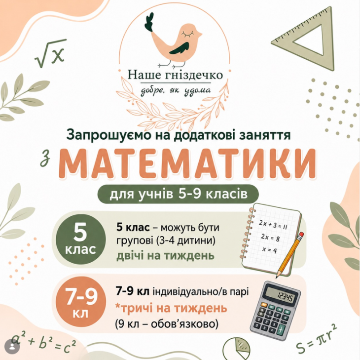 Заняття з математики