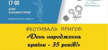 Фестиваль приключений «День рождения страны – 35 лет!»