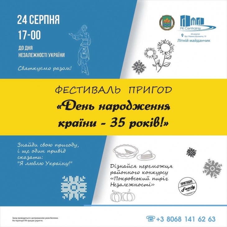 Фестиваль приключений «День рождения страны – 35 лет!»