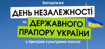 День Незалежності України разом у Центрах культурних послуг