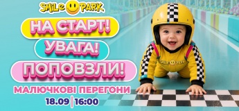 «Малючкові перегони» у Smile Park